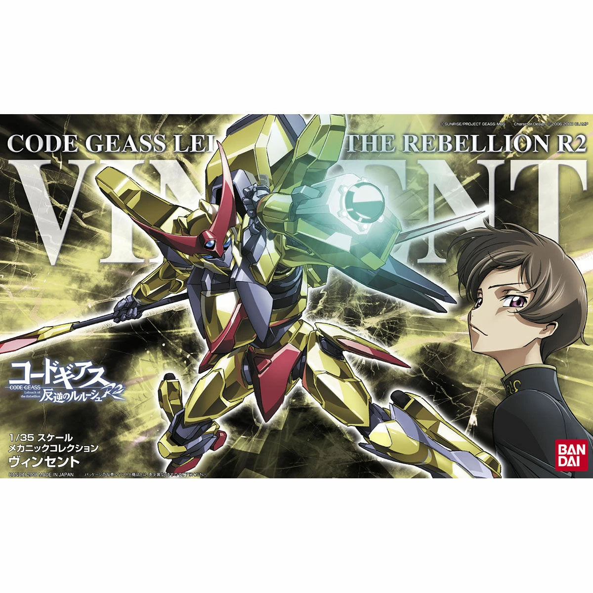 CODE GEASS - 1/35 Vincent - Model Kit (Damaged Packaging