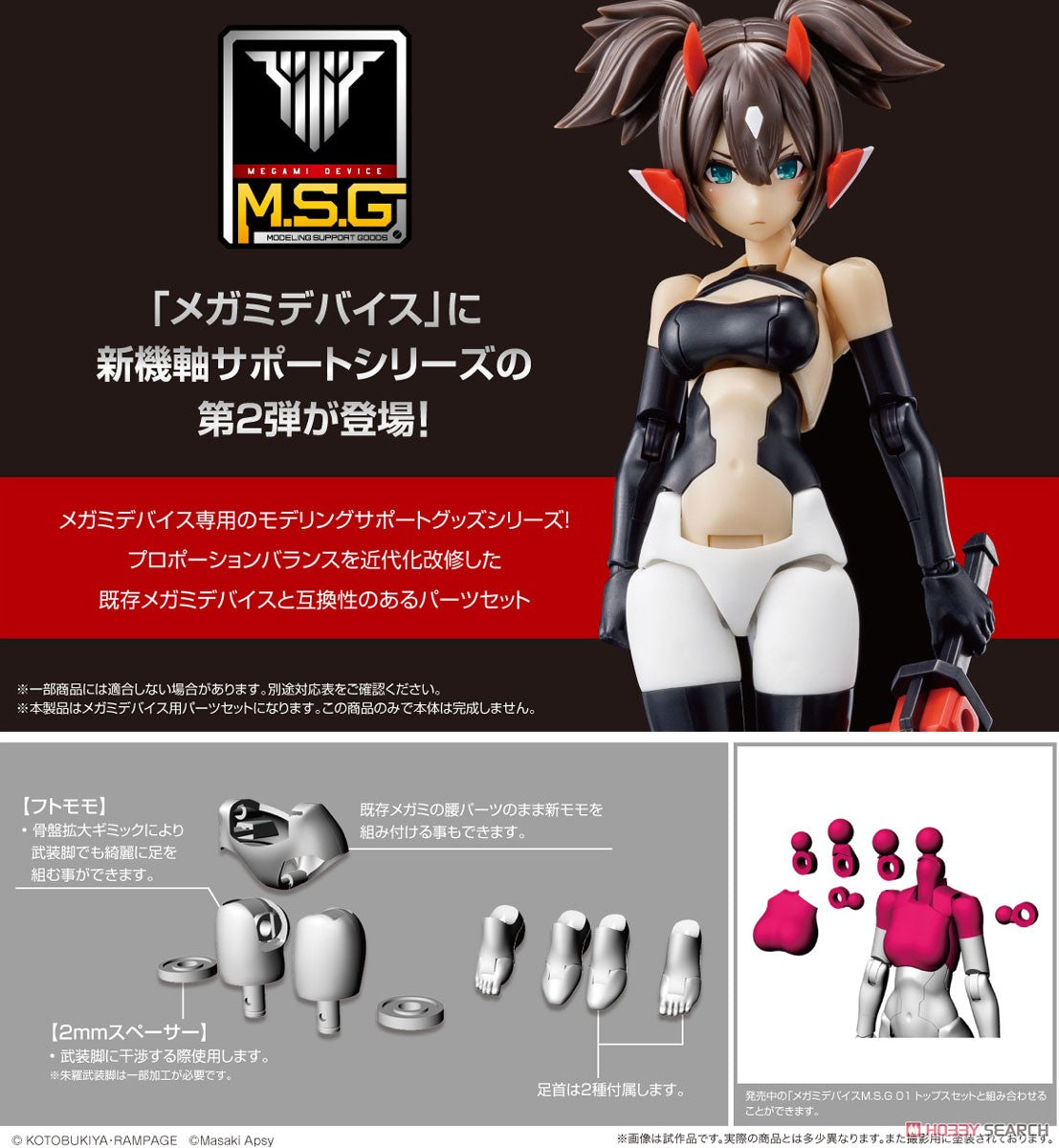 Megami Device Bottoms Set White