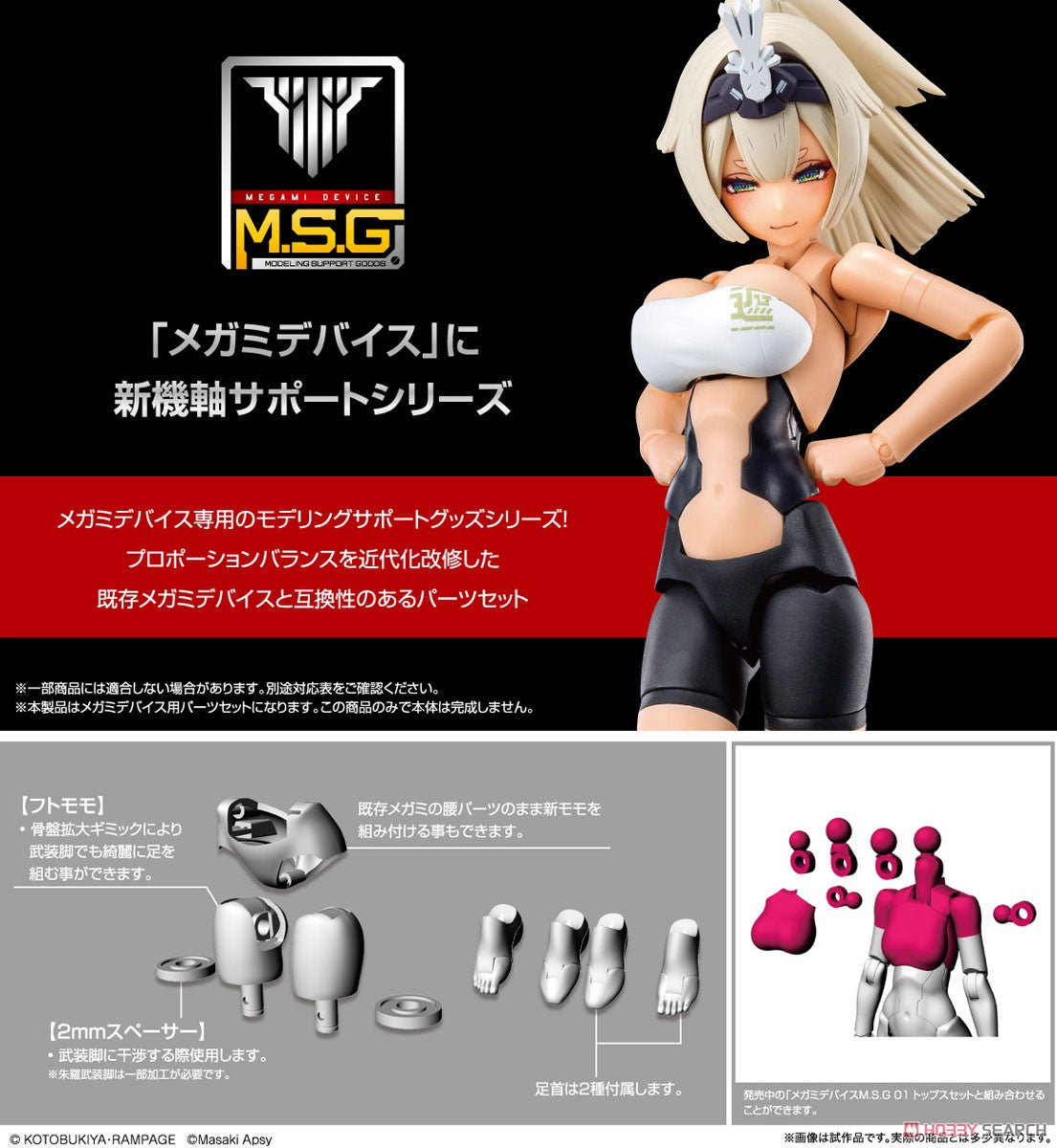 Megami Device Bottoms Set Black