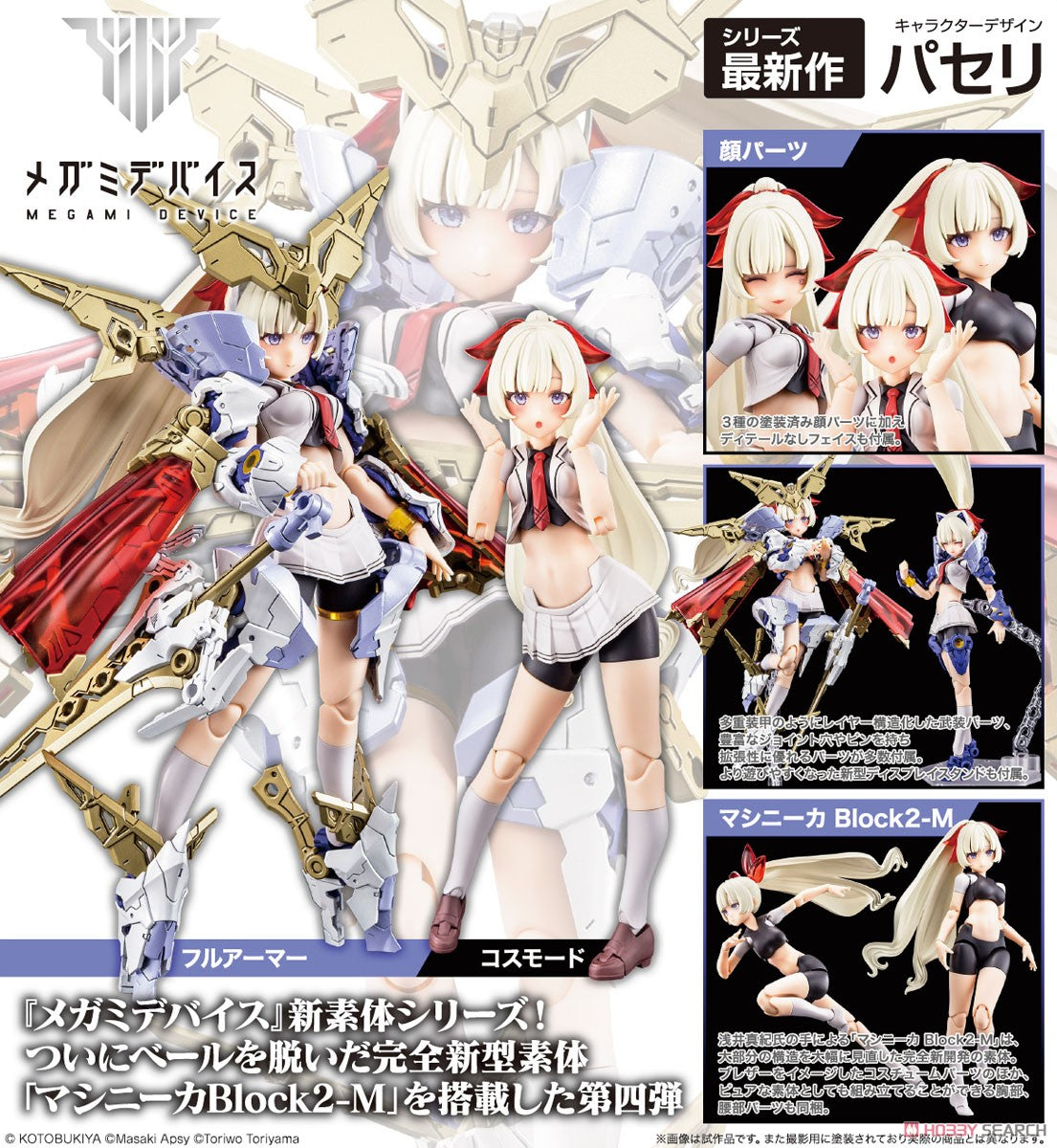 Megami Device Model Kit 1/1 Buster Doll Paladin