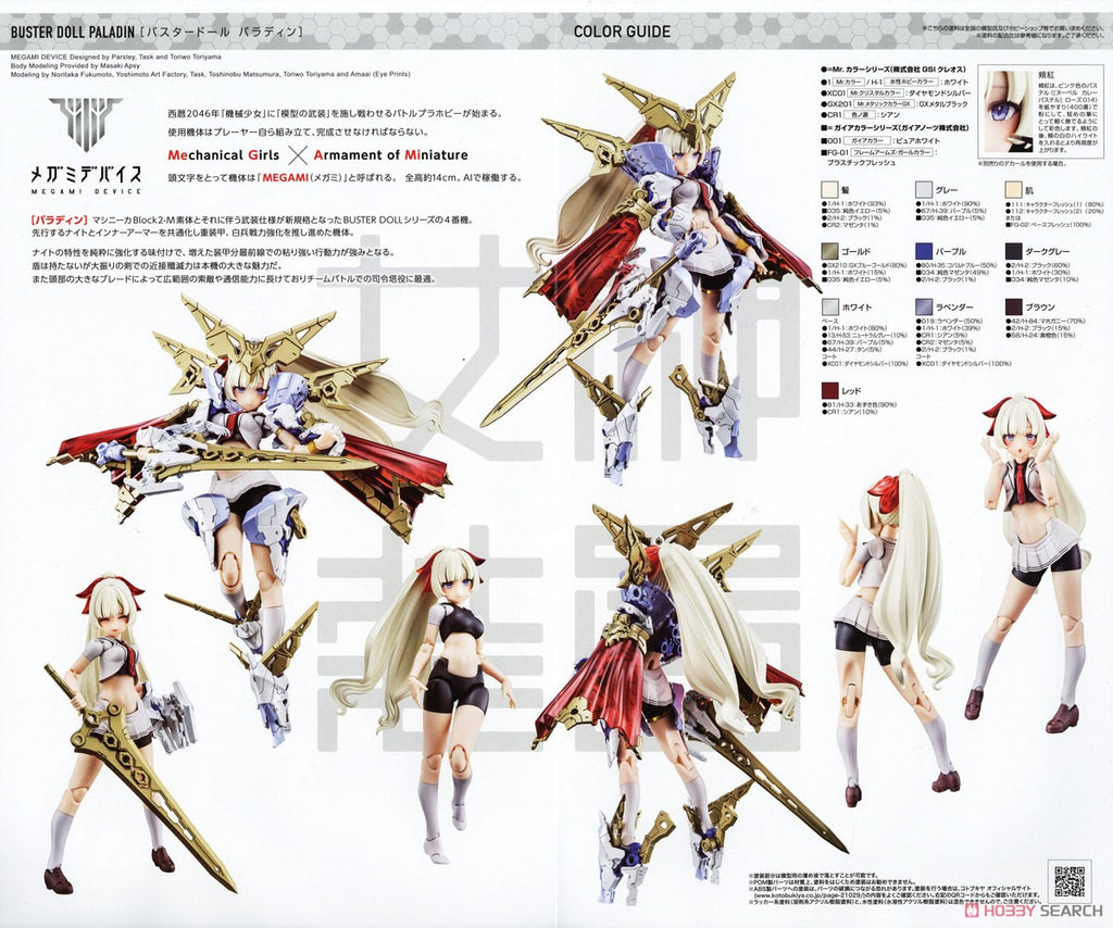 Megami Device Model Kit 1/1 Buster Doll Paladin
