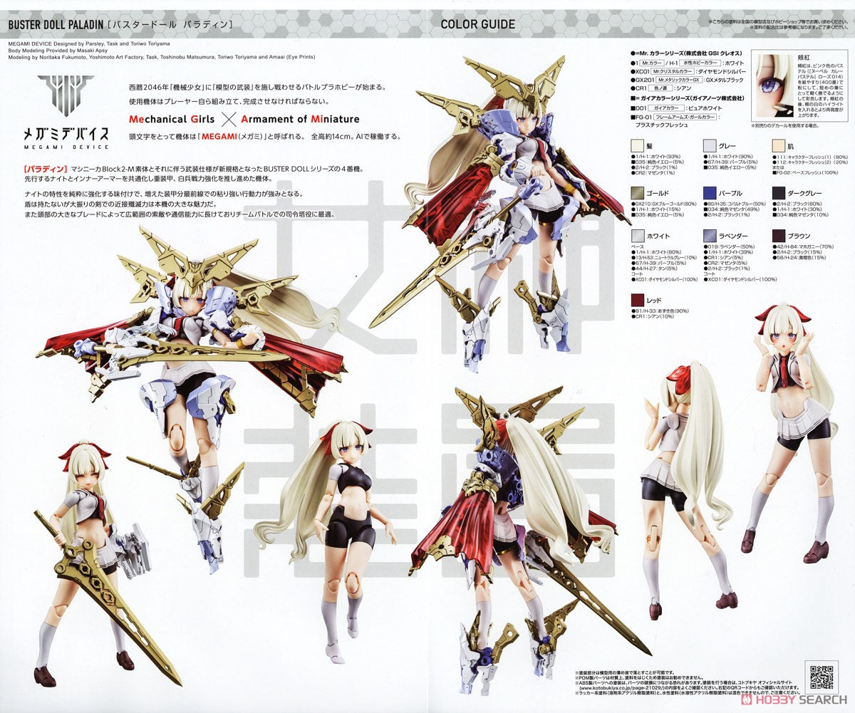 Megami Device Model Kit 1/1 Buster Doll Paladin
