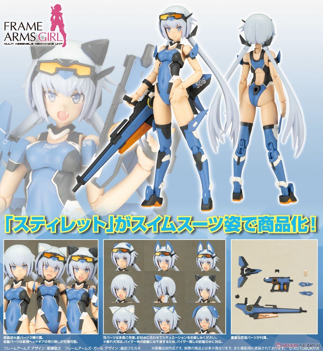 Frame Arms Girl Stylet Swimsuit Ver.