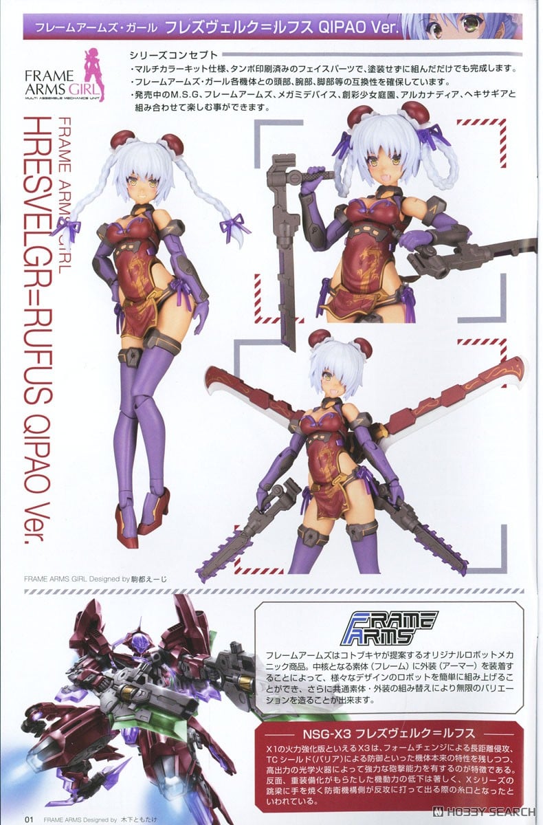 Frame Arms Girl Hresvelgr Rufus Qipao Ver