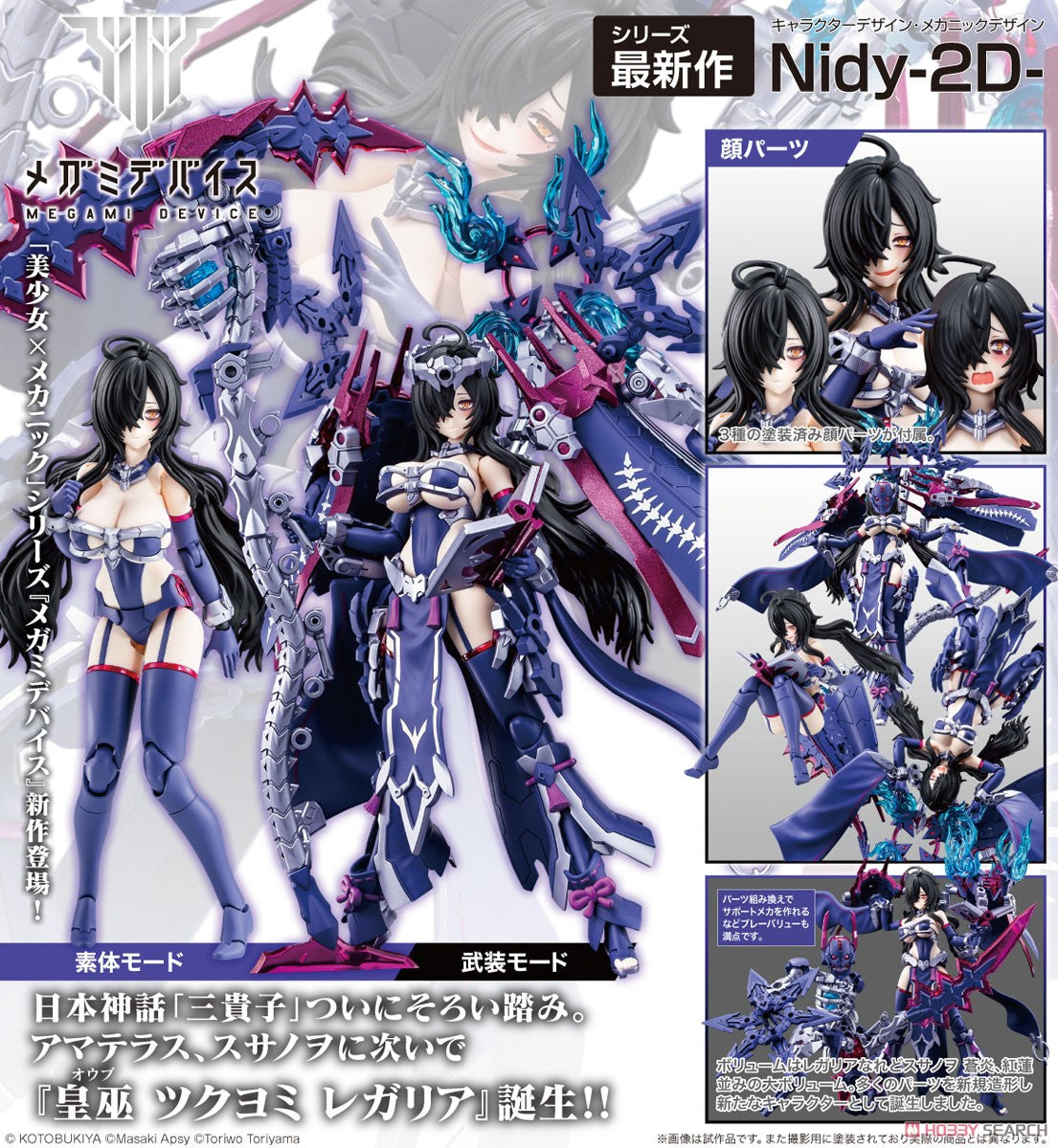 Megami Device Auv Tsukuyomi Regalia