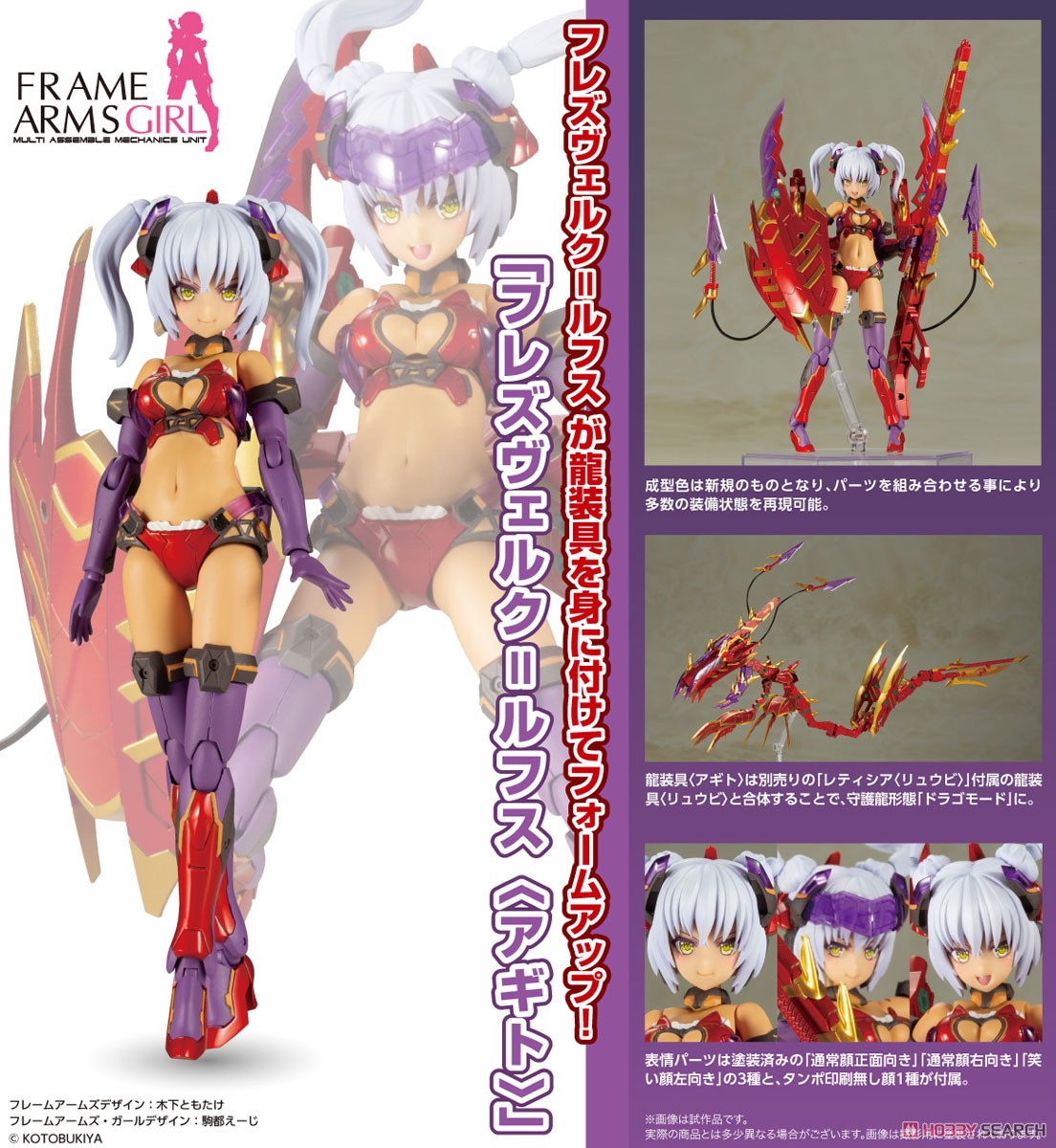 Frame Arms Girl Plastic Model Kit Hresvelgr Rufus (Agito)