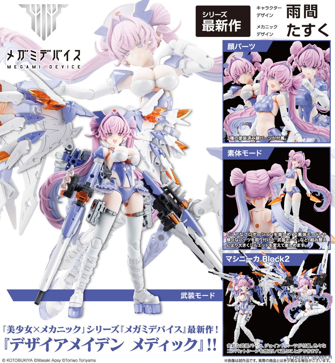 Megami Device Buster Doll Series Plastic Model Kit 1/1 Desire Maiden Medic