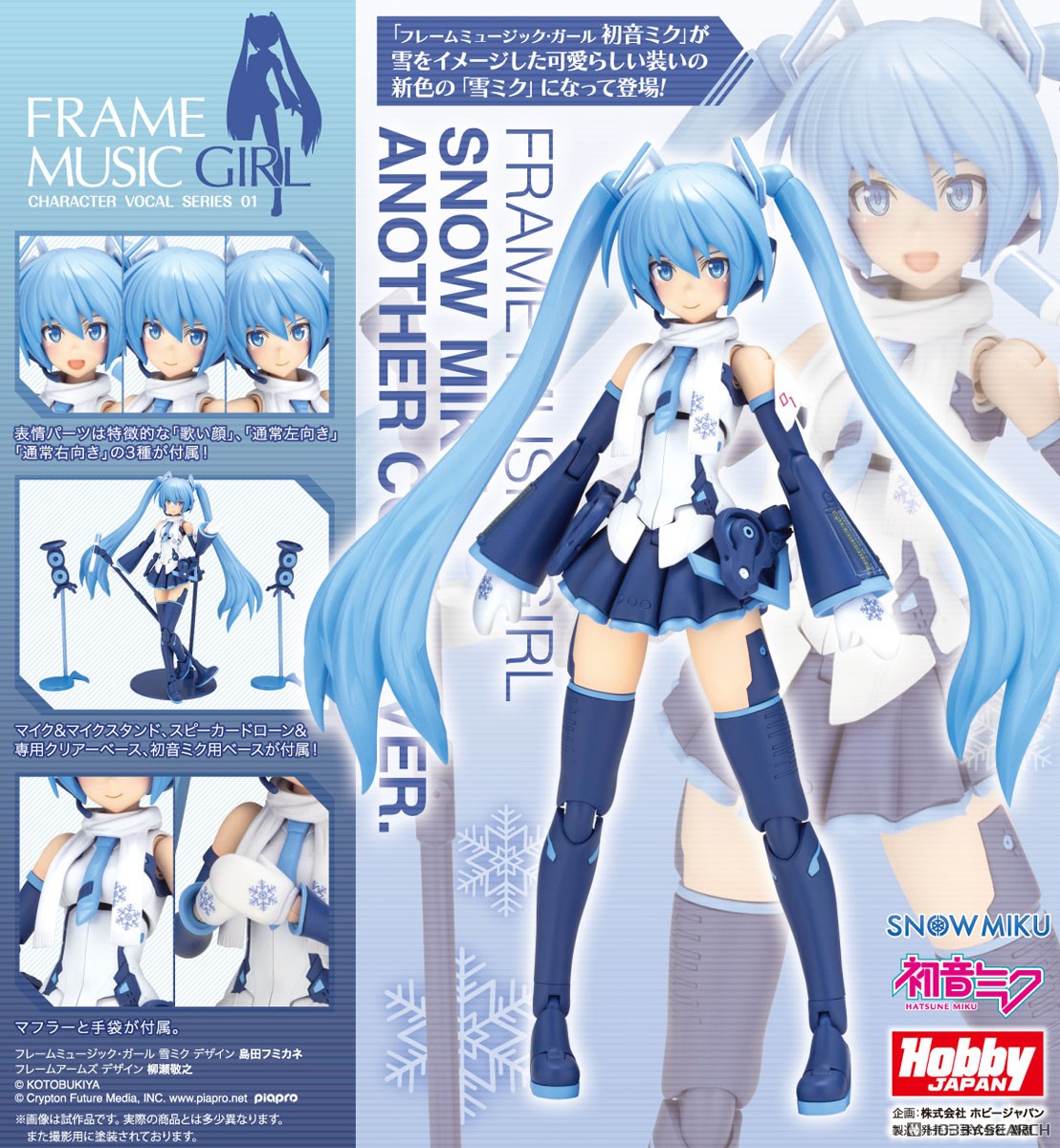 Frame Arms Girl x Hatsune Miku Frame Music Girl Snow Miku Another Color Ver.