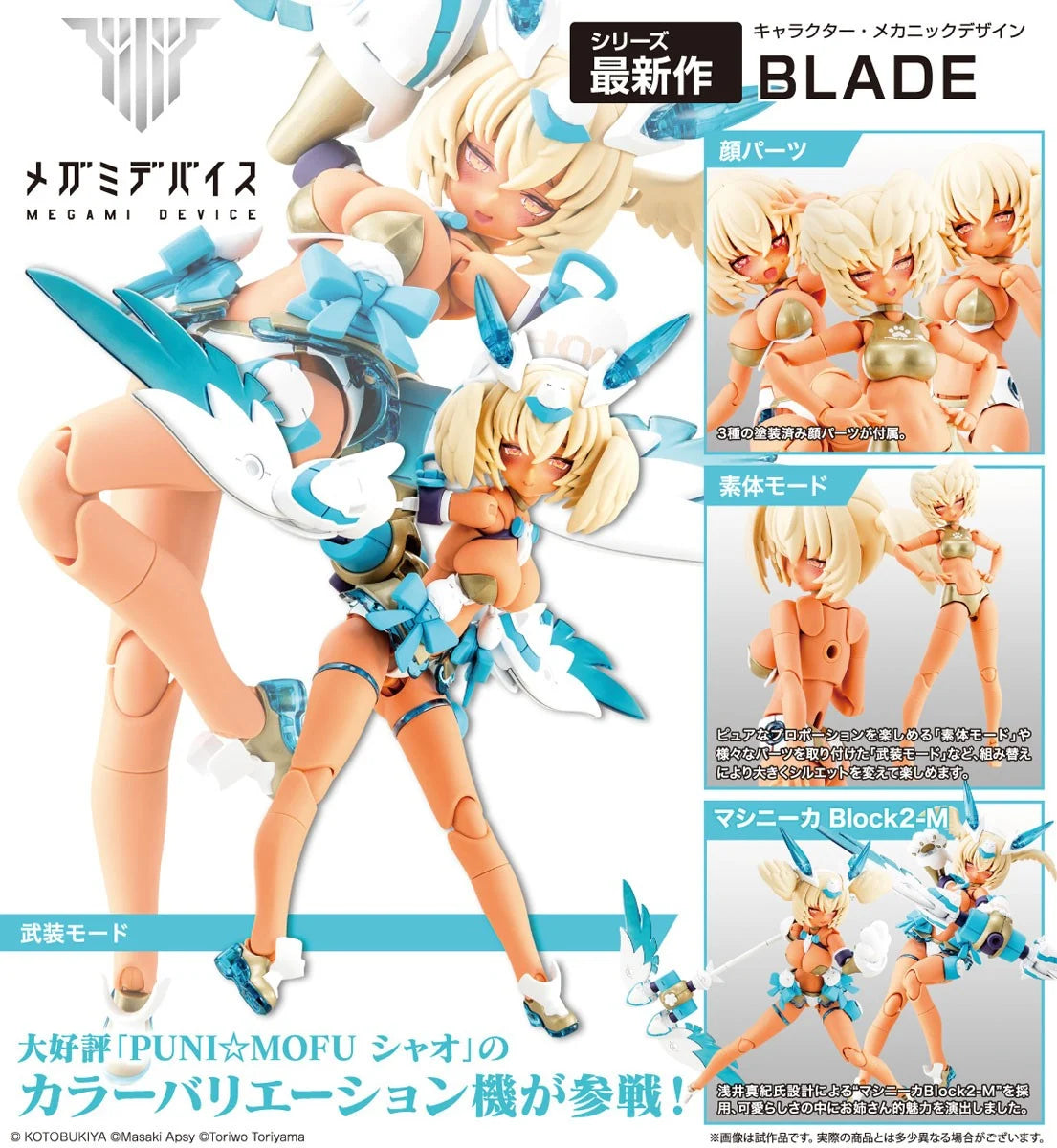 Megami Device 1/1 Puni Mofu Kin Xiao