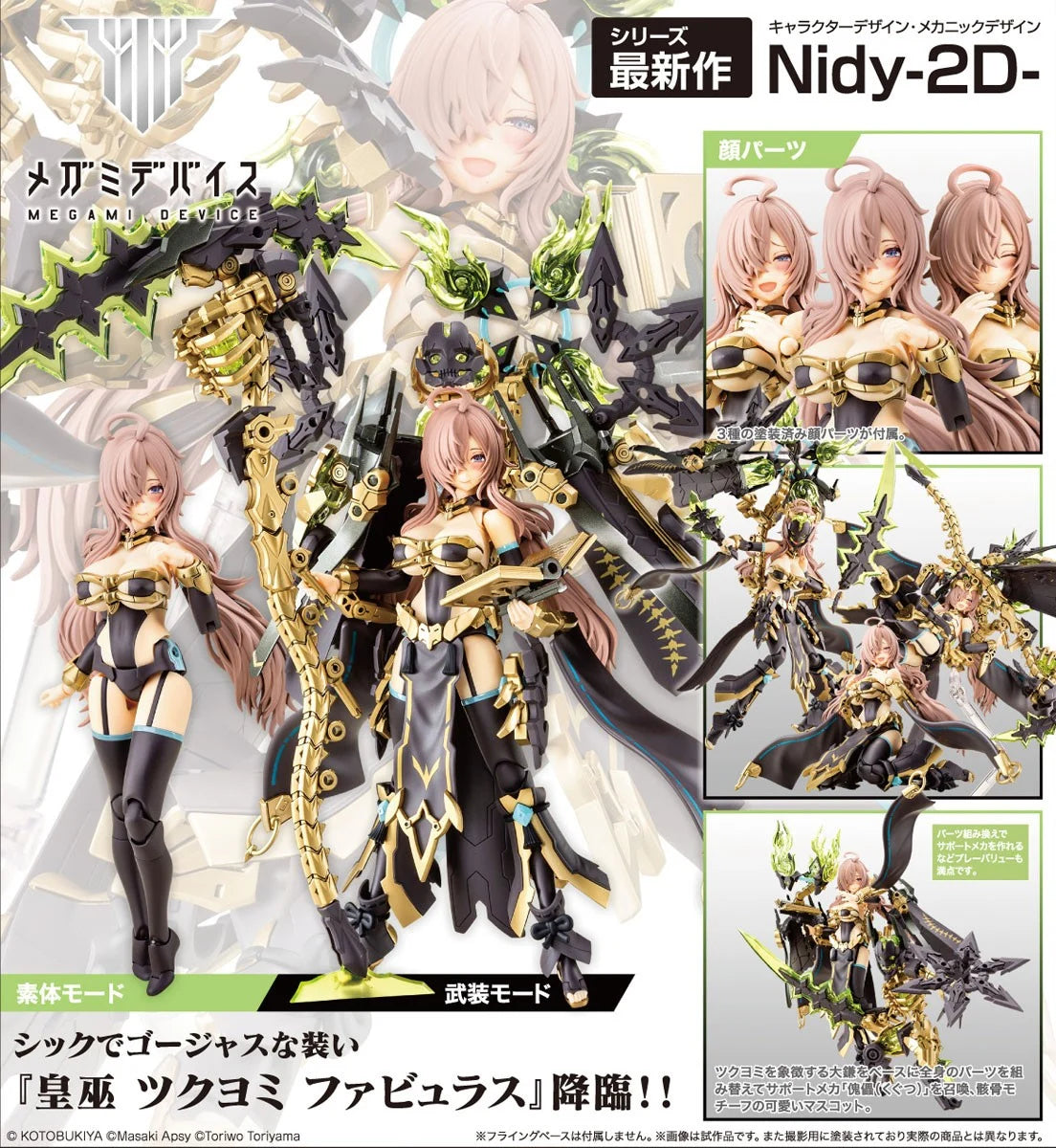 Megami Device Auv Tsukuyomi Fabulous