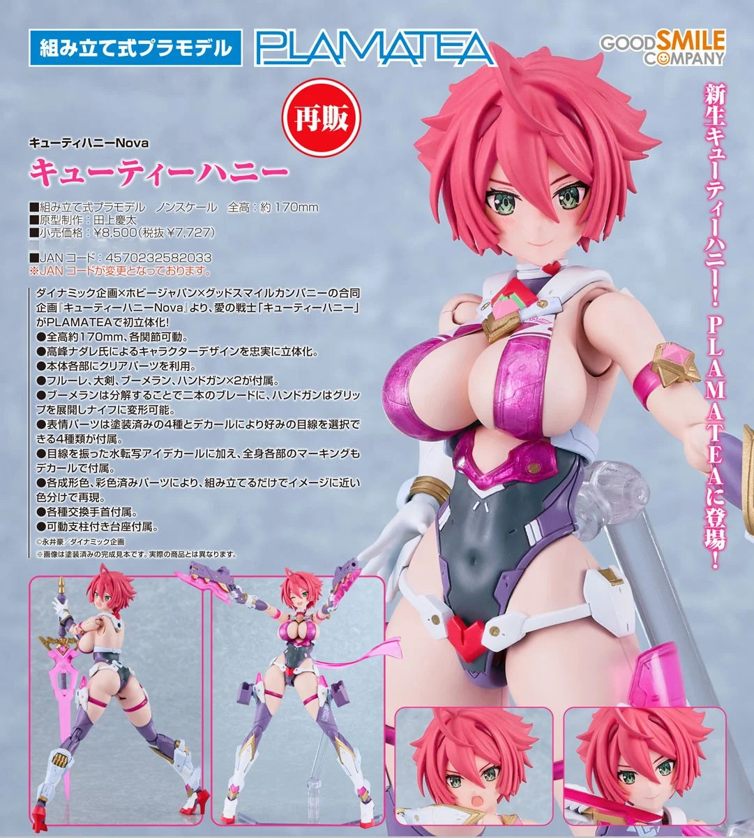 PLAMATEA "Cutie Honey Nova" Cutie Honey Plastic Model [Good Smile Company]