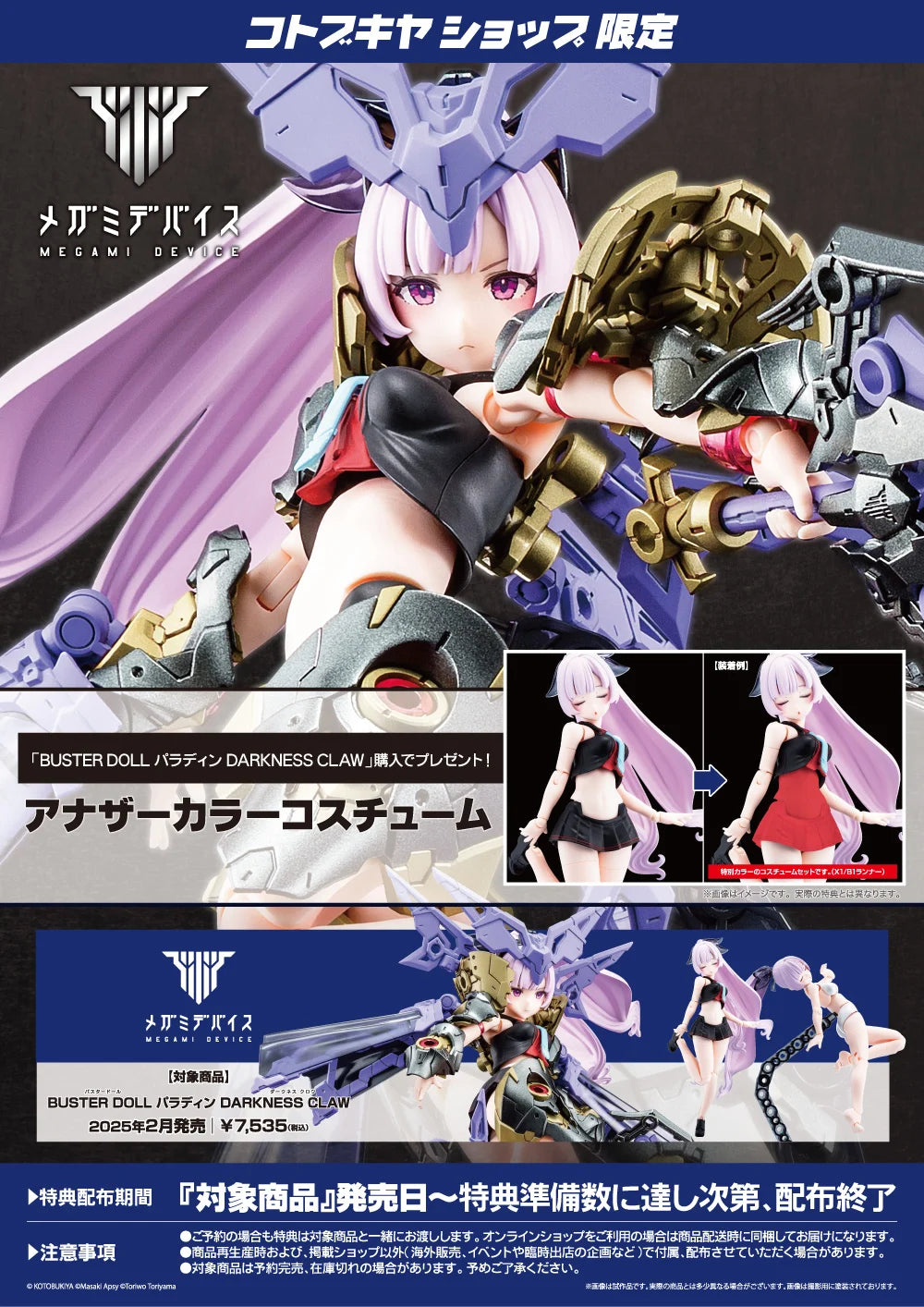Megami Device Buster Doll Paladin Darkness Claw 1/1