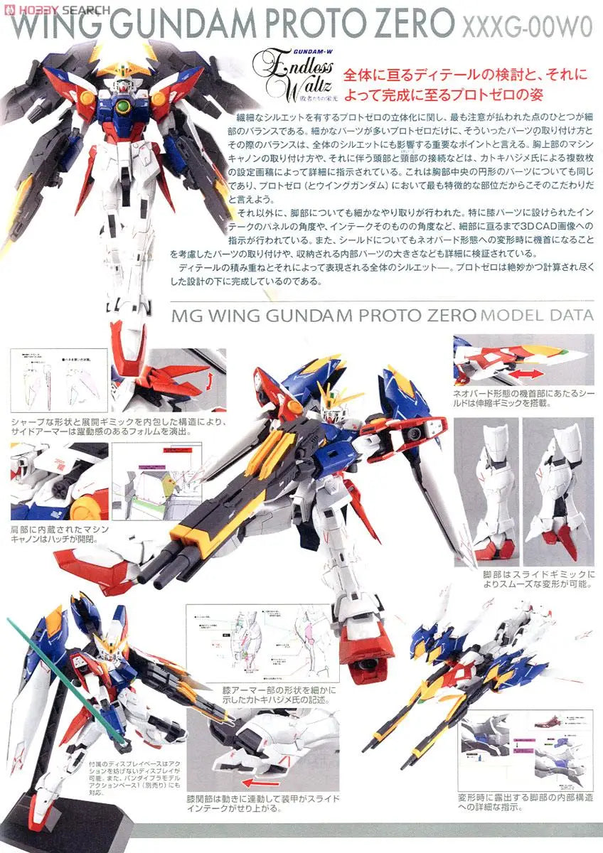Gundam - MG - XXXG-00W0 Wing Gundam Proto Zero (EW Ver.) 1/100 - Victoria no Yoake