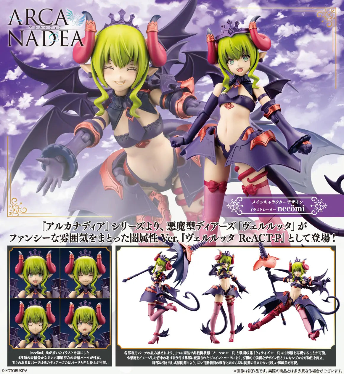 Arcanadea Velretta ReACT-P