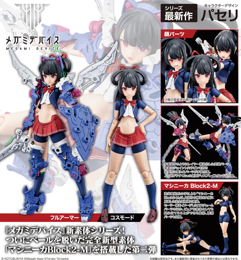 Megami Device Model Kit 1/1 Buster Doll Knight