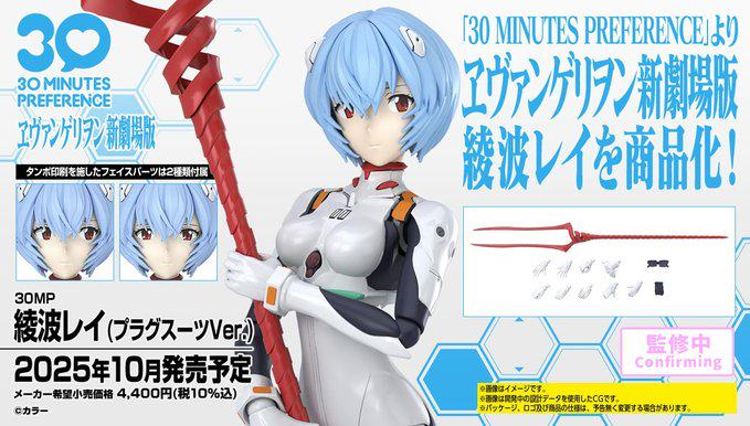 30MP Rei Ayanami Plug Suit - Victoria no Yoake