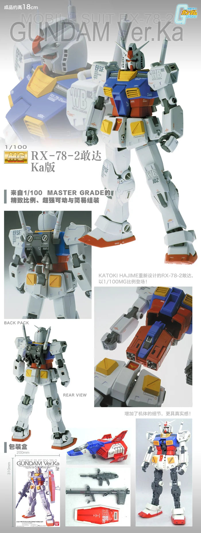 Gundam - MG - RX-78-2 Gundam (Ver. Ka) 1/100